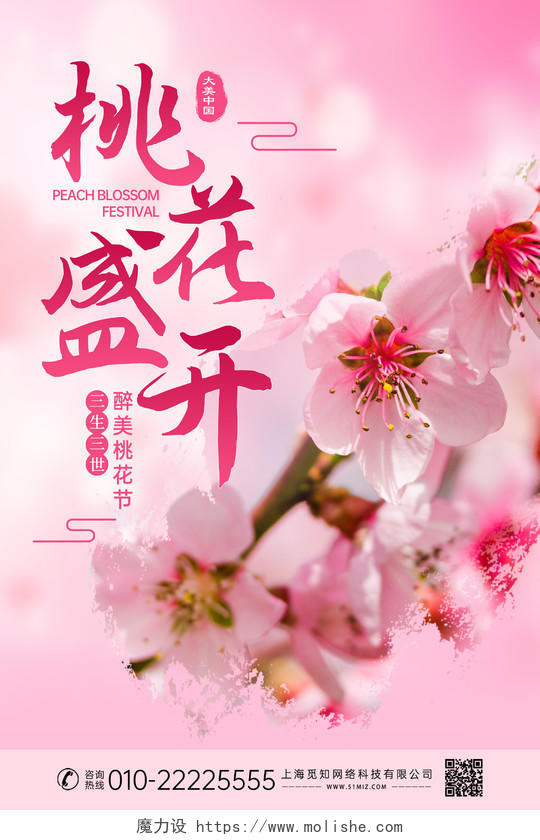 粉色浪漫唯美桃花节海报展板春天春季桃花